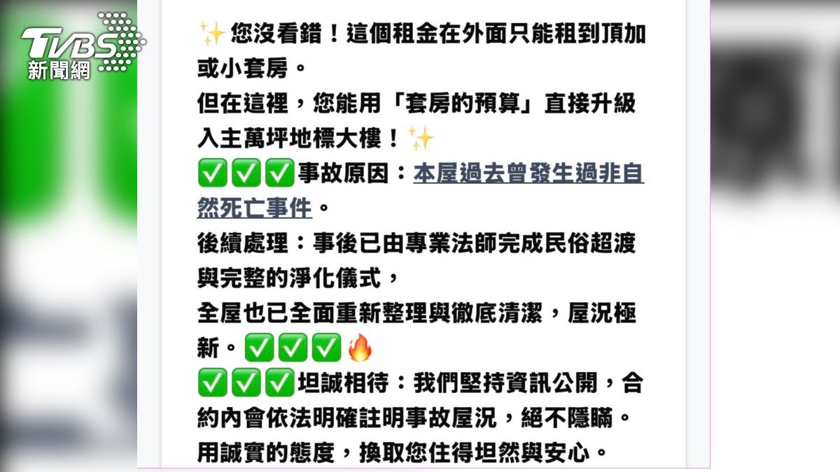 凶宅-淨化儀式-民俗超渡-誠實出租-事故屋況