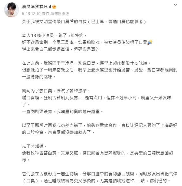 陳賀霖聲稱與女方拍了一週的親密戲後,才開始出現口臭。(圖/翻攝自陳賀霖微博)