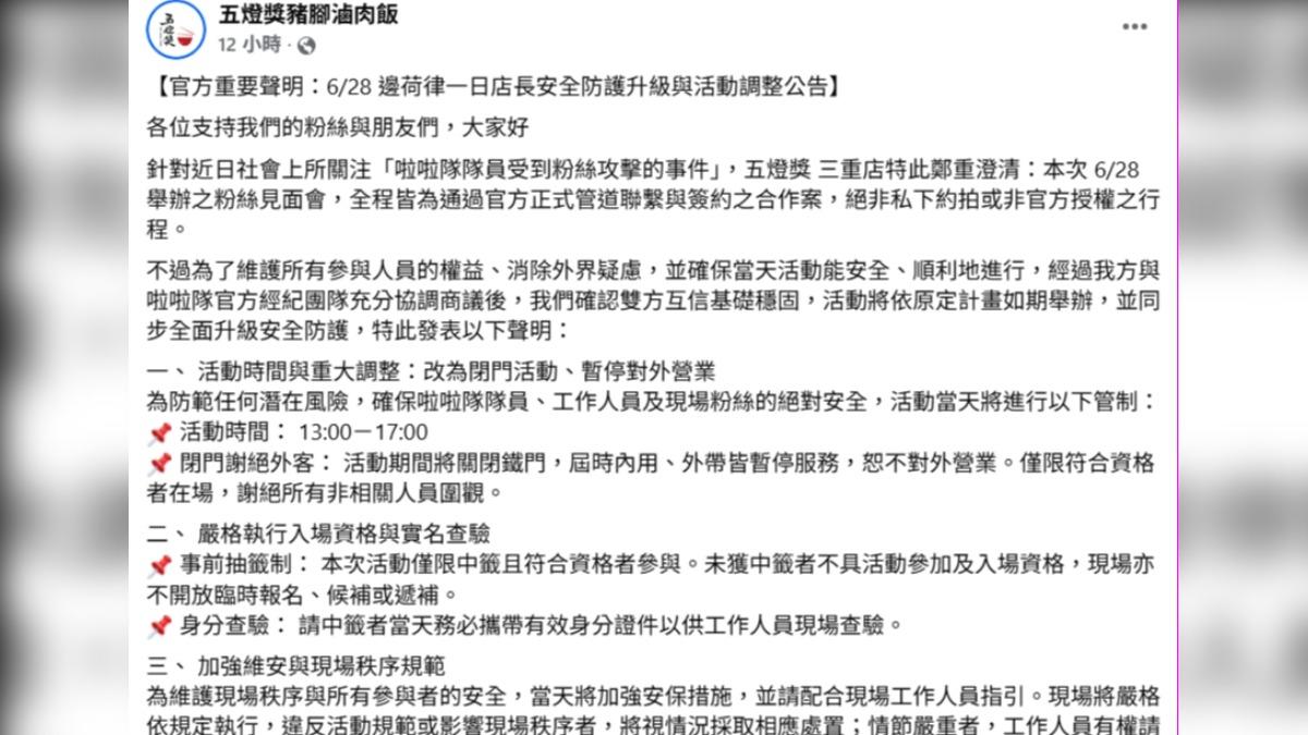 品牌宣布邊荷律一日店長活動調整事項。(圖/翻攝自品牌臉書)