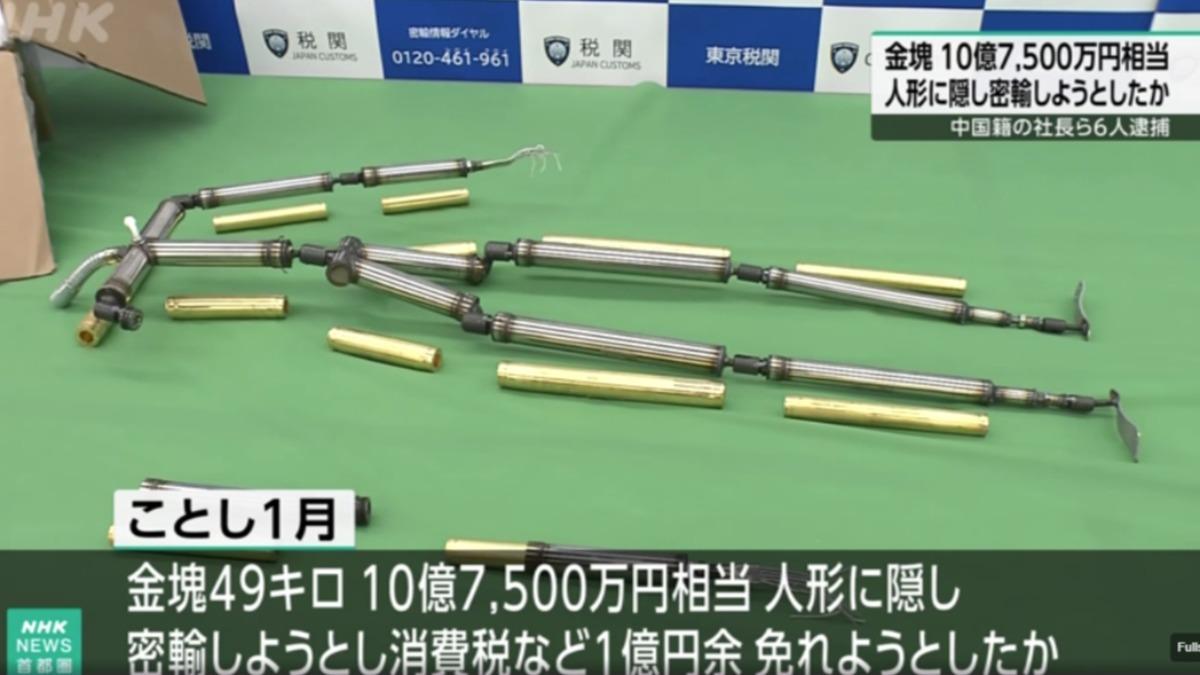 6名陸嫌將49公斤金塊藏在人形骨架內走私入境逃漏稅款遭日警逮捕。（圖／翻攝 NHK）