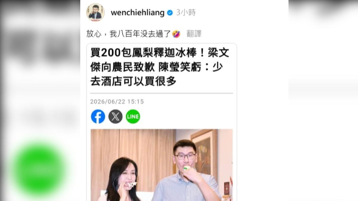 被陳瑩虧「少去酒店」可買很多釋迦 梁文傑:800年沒去了