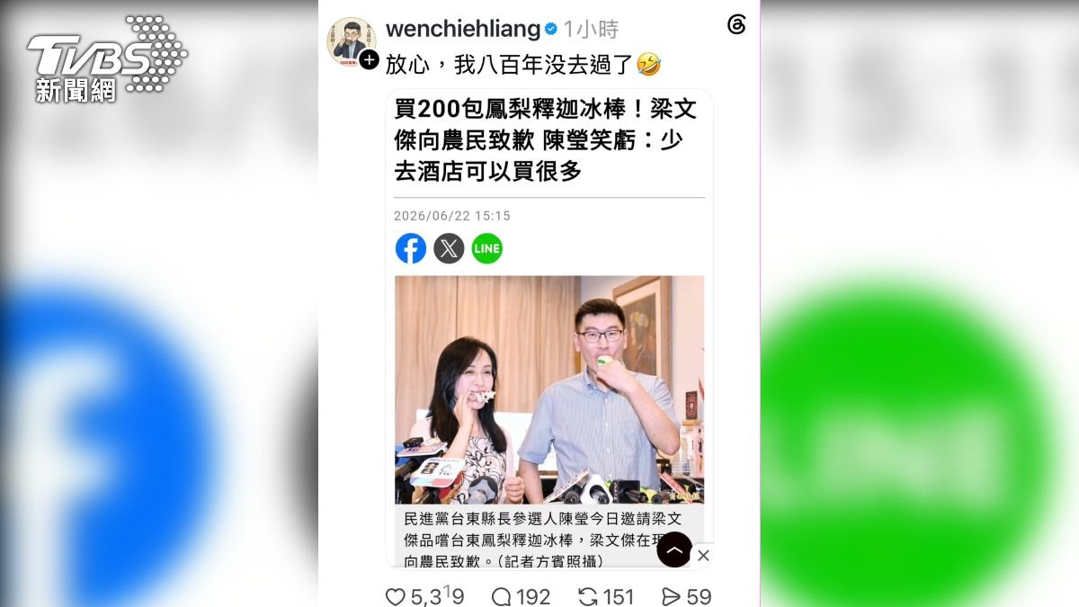 梁文傑隨後在Threads上幽默自嘲已經800年沒去過酒店。(圖/TVBS)