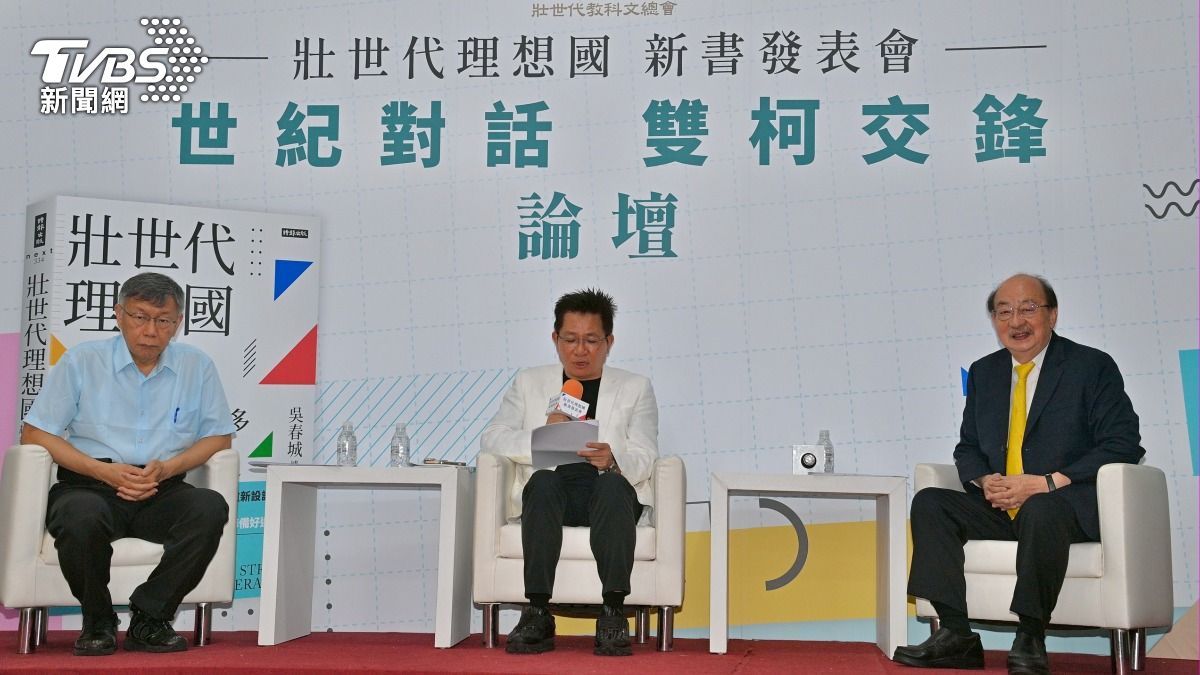 柯文哲和柯建銘出席吳春城新書發表會,三人座談討論超高齡社會的國家政策。(圖/胡瑞麒攝)