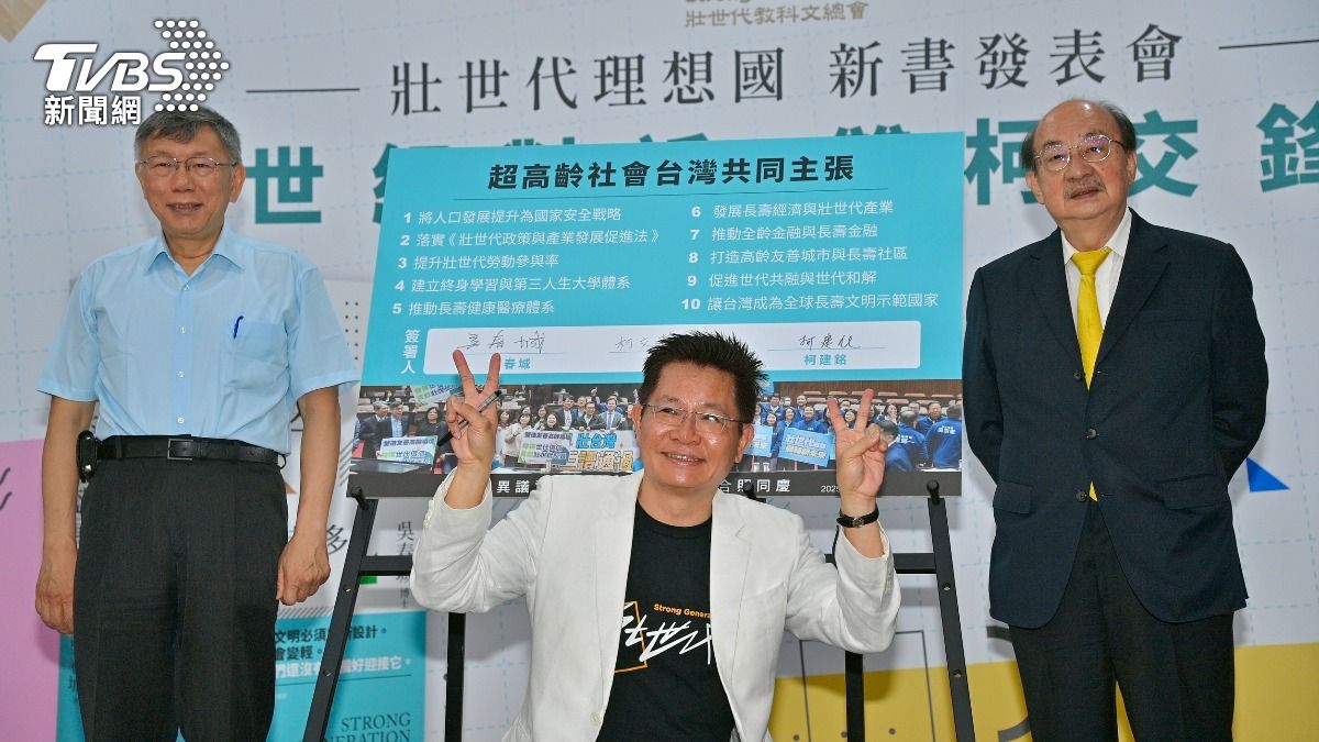 柯文哲、柯建銘參加吳春城壯世代新書發表會。(圖/胡瑞麒攝)