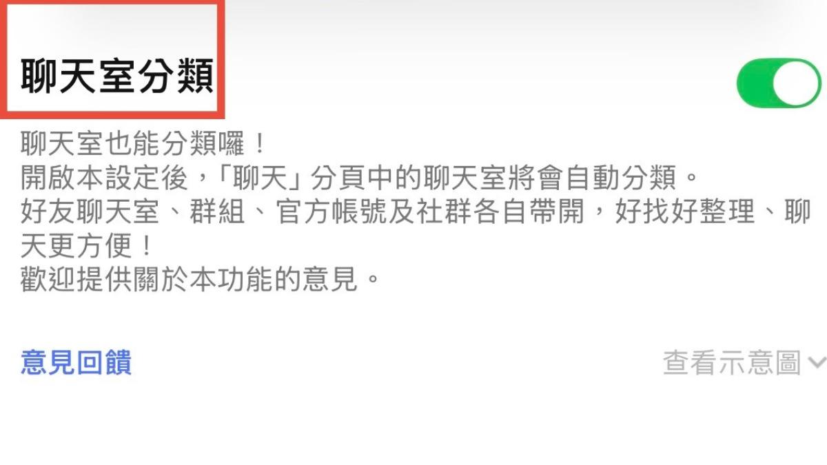 將聊天室分類打開,就能解決此狀況。(圖/TVBS)