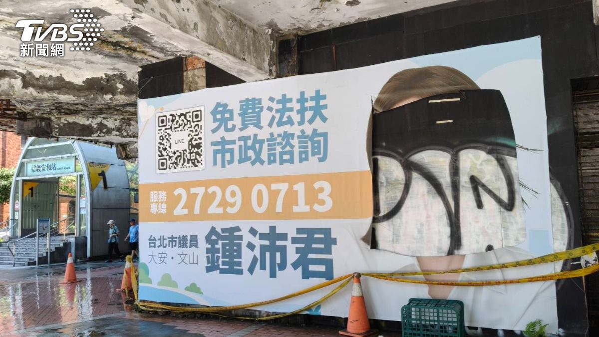 台北市議員鍾沛君的街頭競選看板遭到破壞,兇手是名法籍男子。(圖/TVBS)