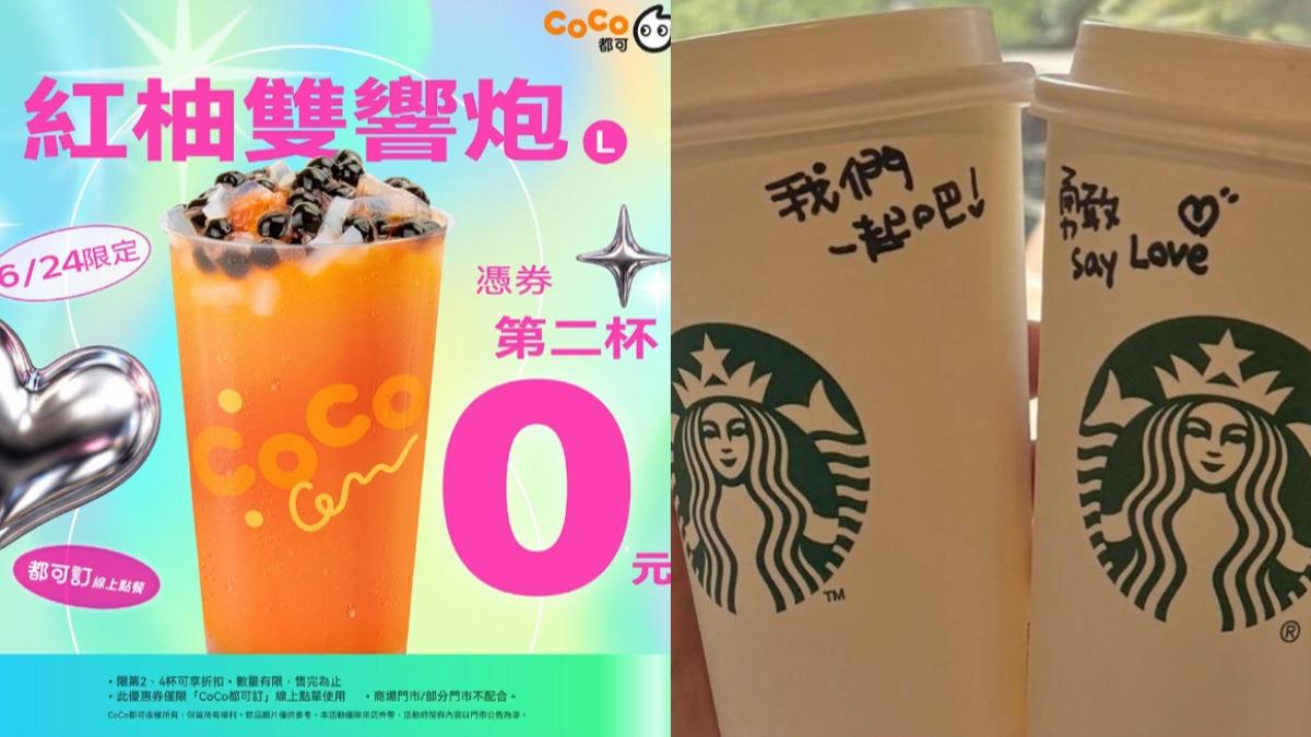 CoCo 「紅柚雙響炮(L)」第二杯0元（左圖），6月30日前每週一限定，星巴克「買一送一」（右圖）。（圖／翻攝自臉書CoCo都可﻿、星巴克）