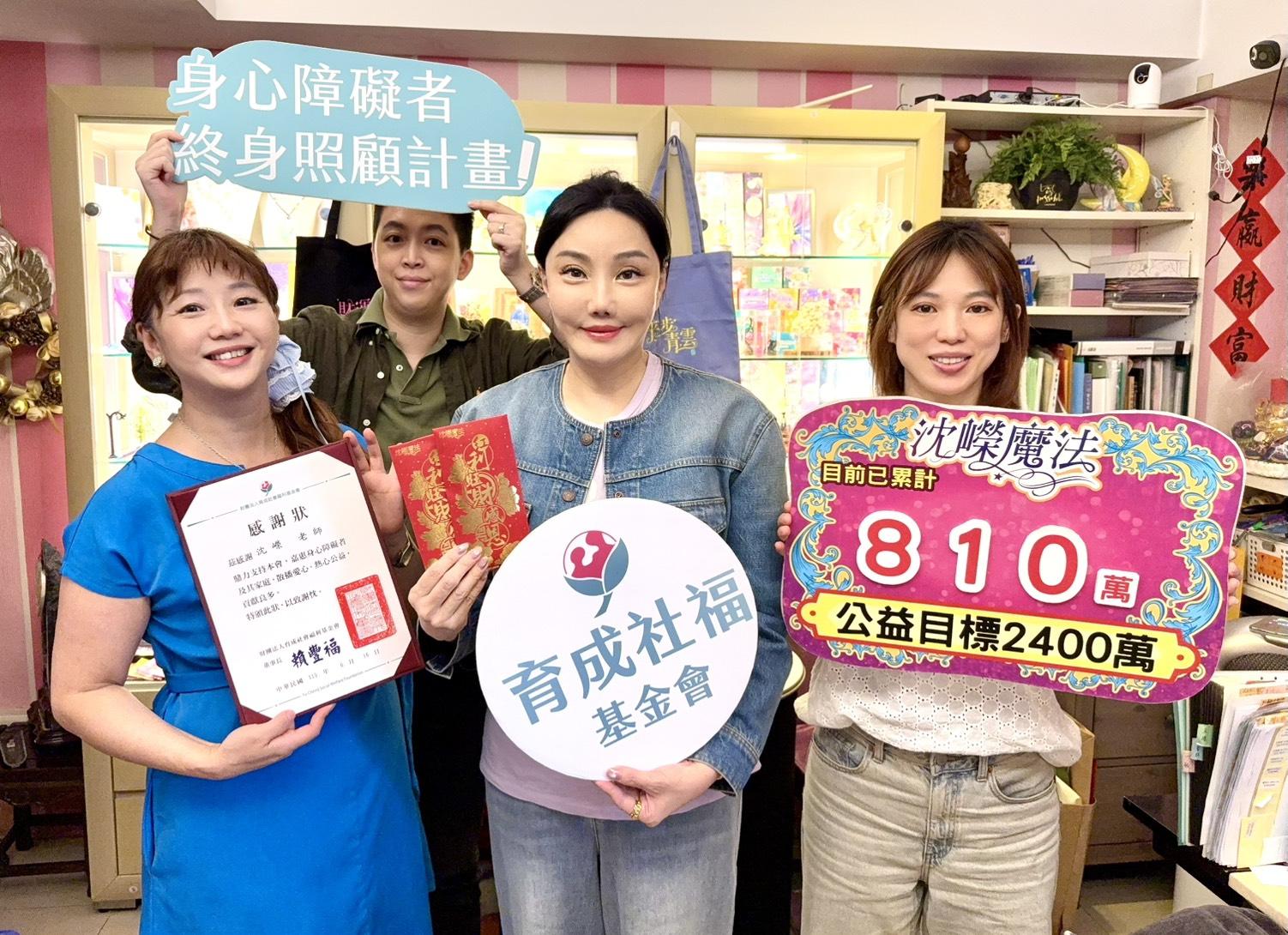沈嶸捐款給育成社福基金會。(圖/沈嶸提供)