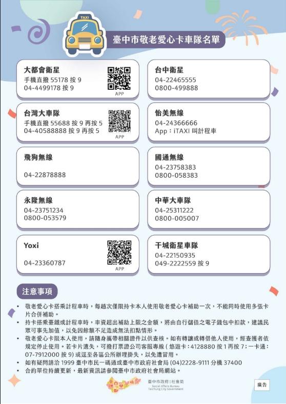 台中市敬老愛心卡車隊名單、注意事項。（圖／翻攝自台中市政府社會局官網）