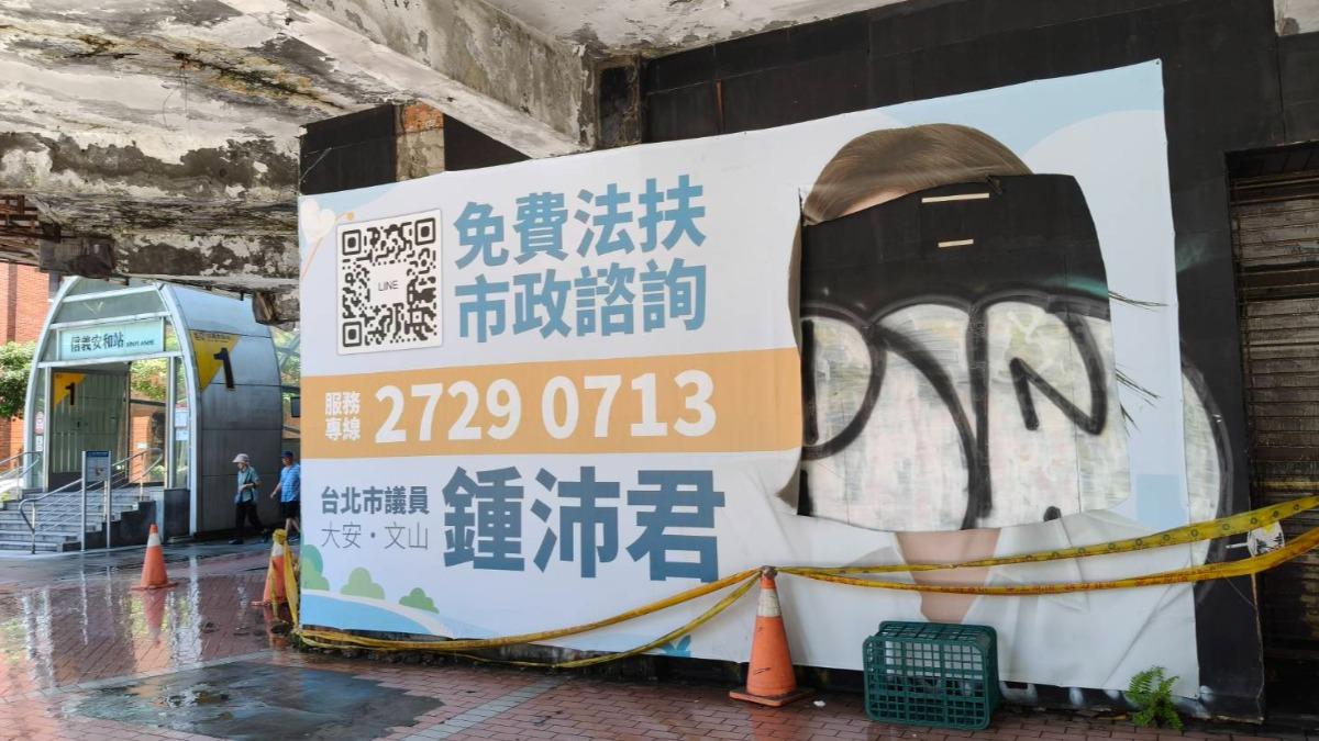 看板臉遭整塊挖走!法國男落網吐原因 鍾沛君:等我連任好嗎?