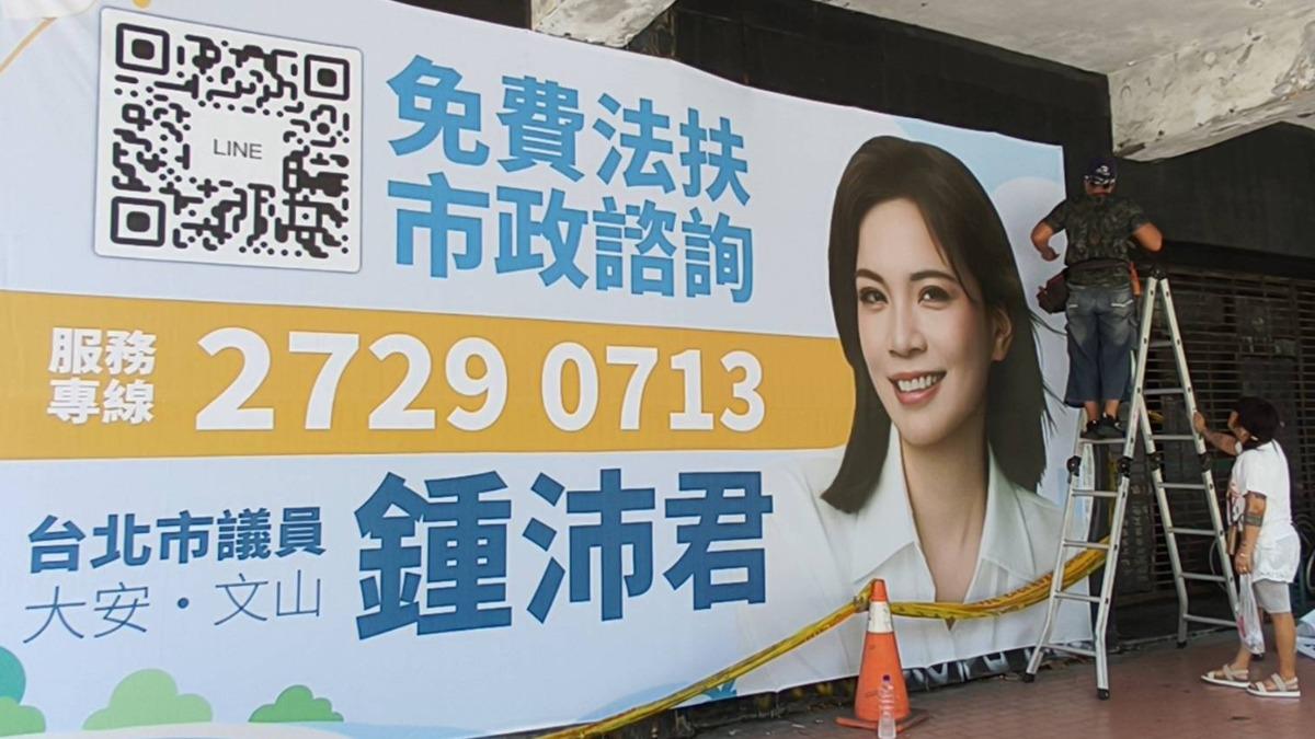 台北市議員鍾沛君看板臉遭挖走,趕緊重新上架。(圖/鍾沛君辦公室提供)