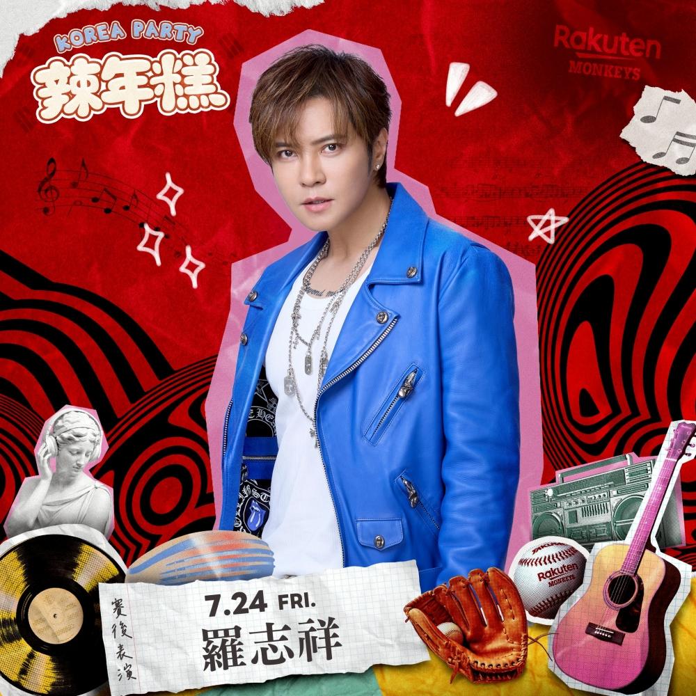 台灣舞王羅志祥。(圖/樂天桃猿提供)