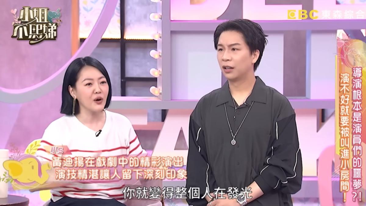 小S對黃迪揚印象深刻。(圖/翻攝自《小姐不熙娣》YouTube)
