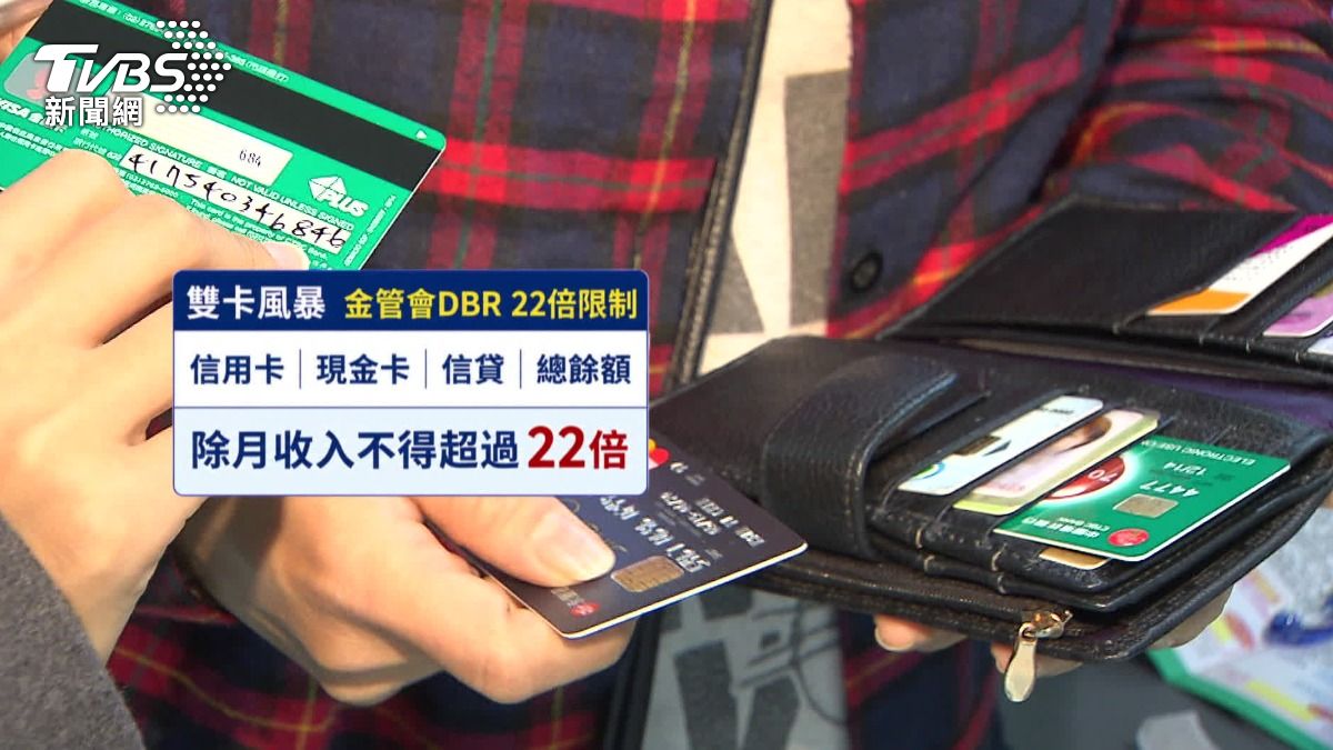 金管會認為「四貸同堂」跟雙卡風暴不同,目前評估金融風險仍可控。(圖/TVBS)
