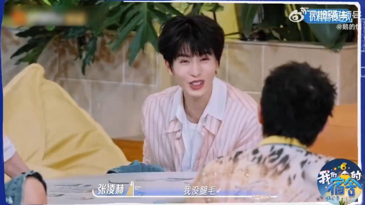 張凌赫大喊「我沒腿毛」,笑翻眾人。(圖/翻攝自微博)