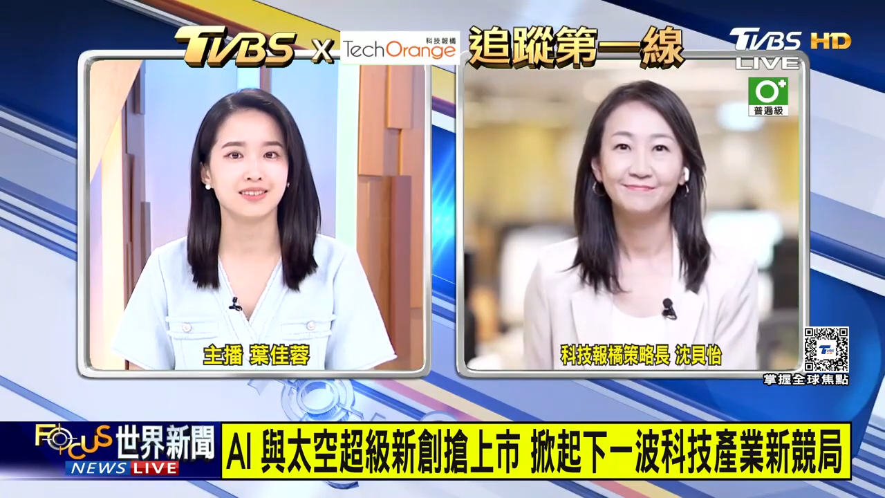 TVBS 展現AI新聞影響力 TechOrange&資策會午間Focus新連線