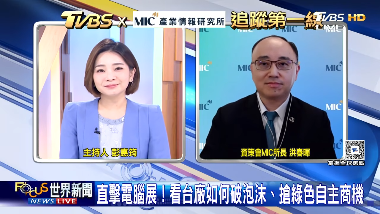 TVBS持續開發科學應用內容和拓展AI科技新聞品牌影響力,近期和資訊工業策進會(資策會)合作。圖/TVBS