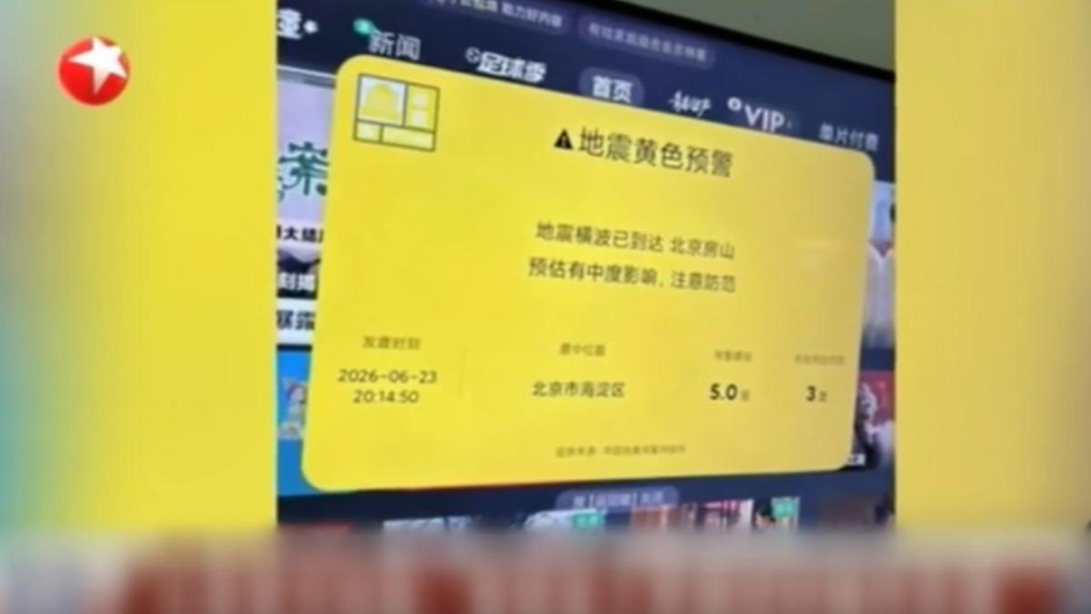小米電視預警系統出現重大失誤,誤報北京即將發生5級地震,引發一場虛驚,小米隨後緊急發出道歉聲明。(圖/上海東方衛視)