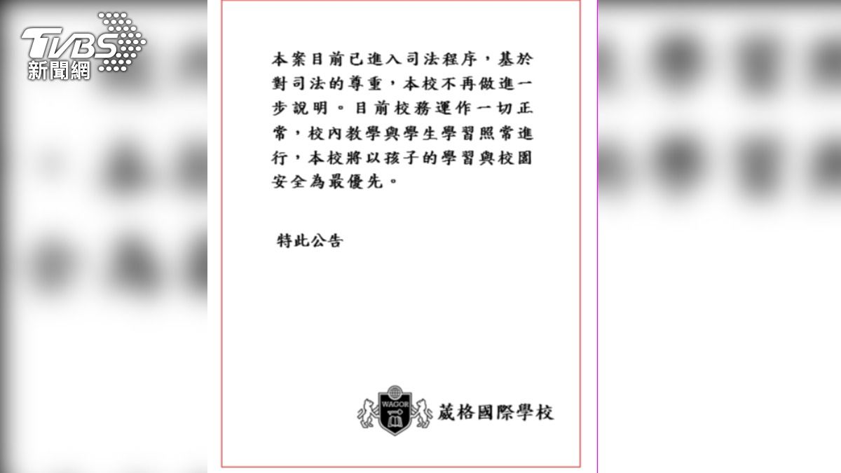 爆掏空葳格上億!「金錢豹」袁昶平夫妻遭聲押 校方急發聲明