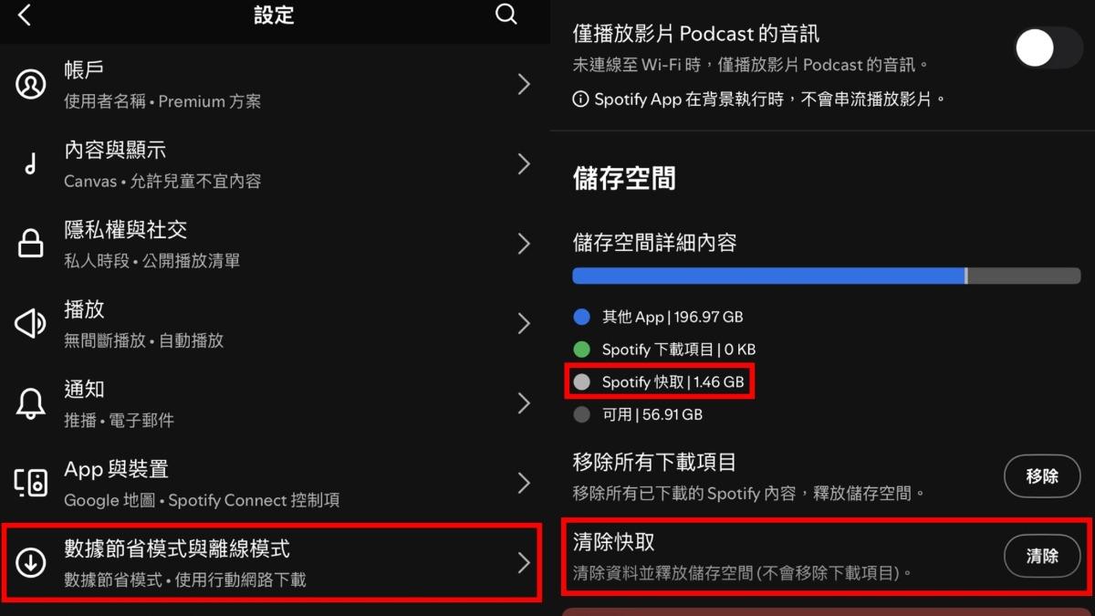 清理Spotify App的快取方法。(圖/翻攝自Spotify)