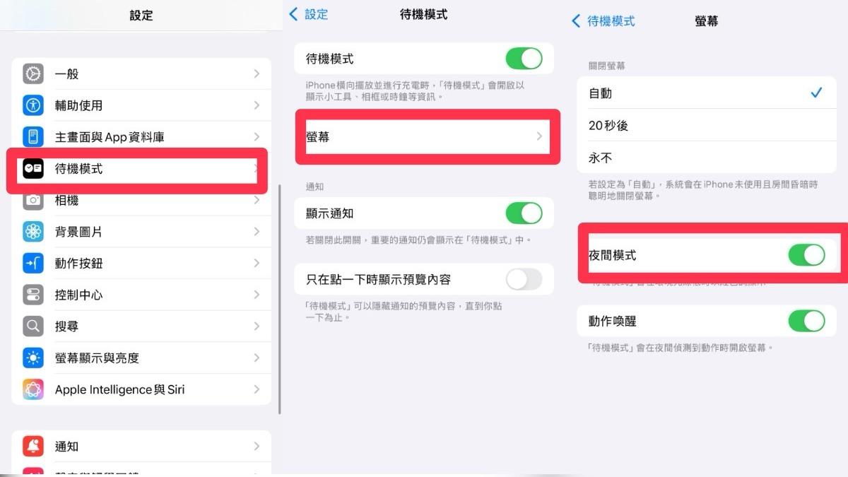 夜間模式關閉方法。(圖/TVBS)