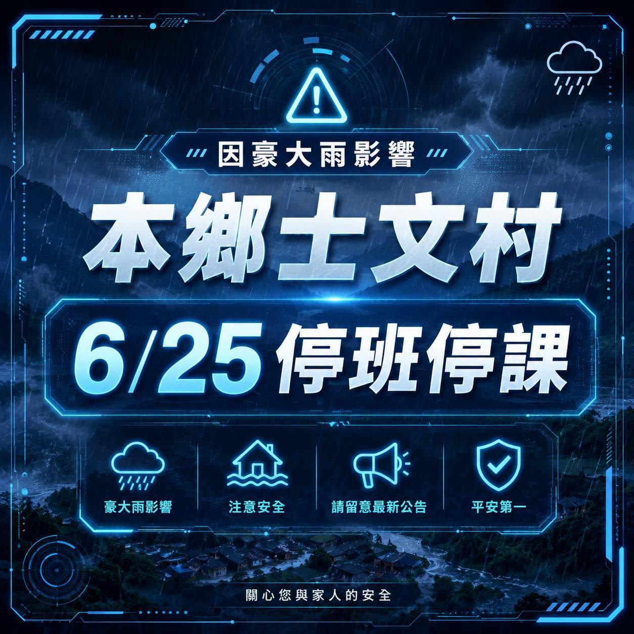 停班停課-屏東-屏東停班停課-屏東縣政府-屏東下雨-屏東暴雨-屏東春日停班停課