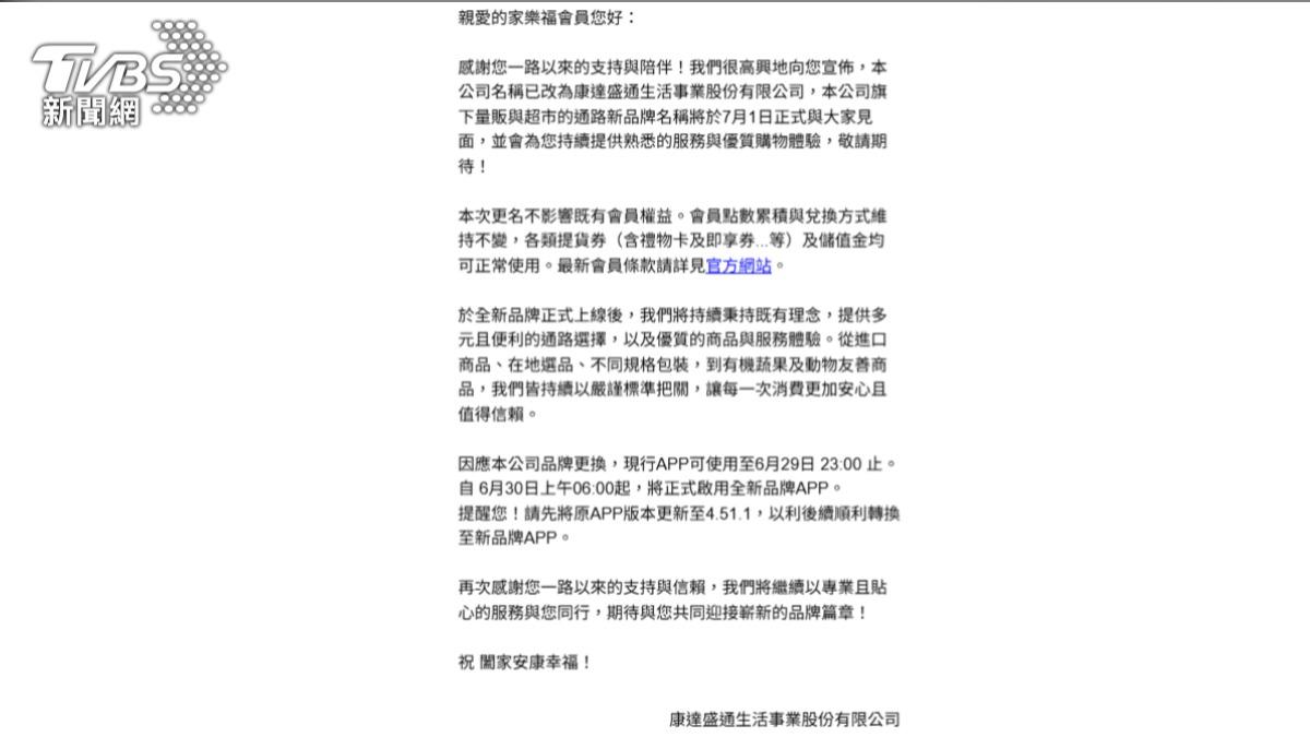 家樂福發送會員通知信。（圖／TVBS）