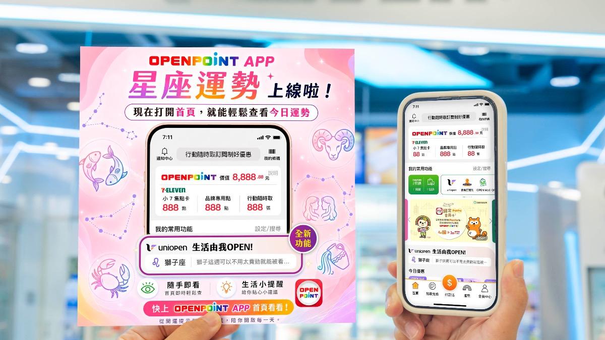 7-ELEVEN的app推出新服務