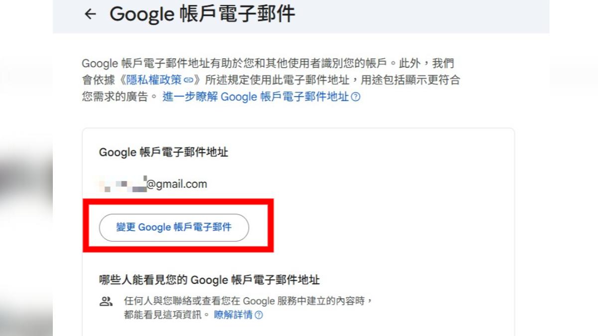 Google提供變更Gmail名稱功能。（圖／翻攝自Google）