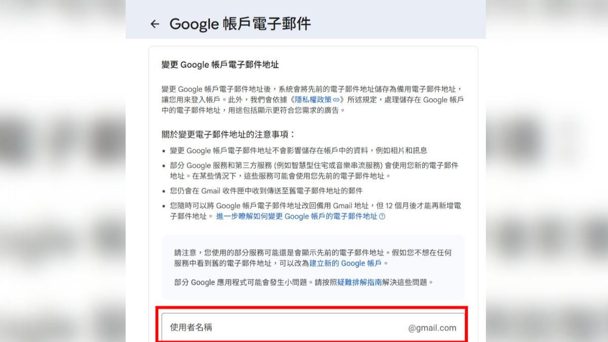 Google提供變更Gmail名稱功能。（圖／翻攝自Google）