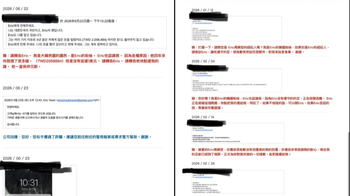 該名女粉聯繫周興哲經紀公司,公司則提醒她遇到詐騙。(圖/星空飛騰提供)