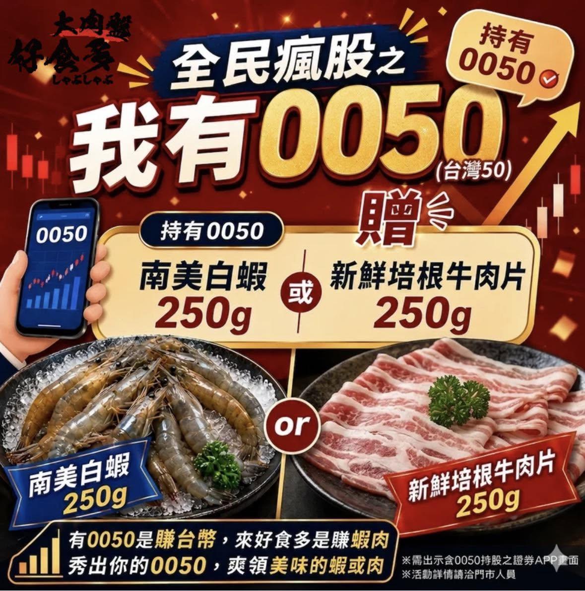 到好食多涮涮鍋大安店用餐,持0050有優惠。(圖/翻攝自好食多涮涮鍋大安店臉書)