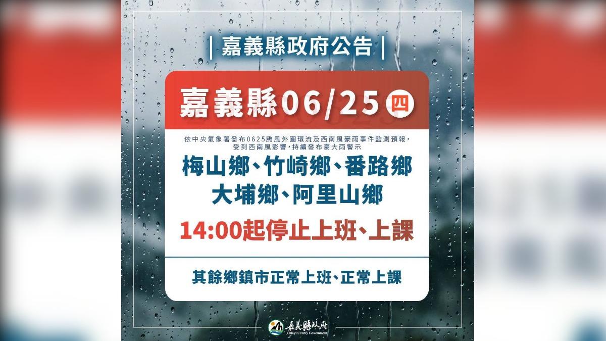 快訊／雨勢增強！嘉義山區「這5鄉」下午2時起停班停課