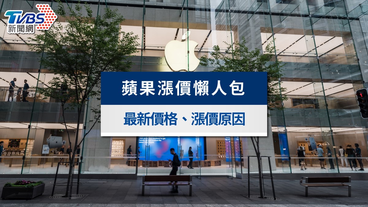 2026蘋果漲價售價對照表》最高漲1萬7!Mac與iPad新價格、iPhone 18預測