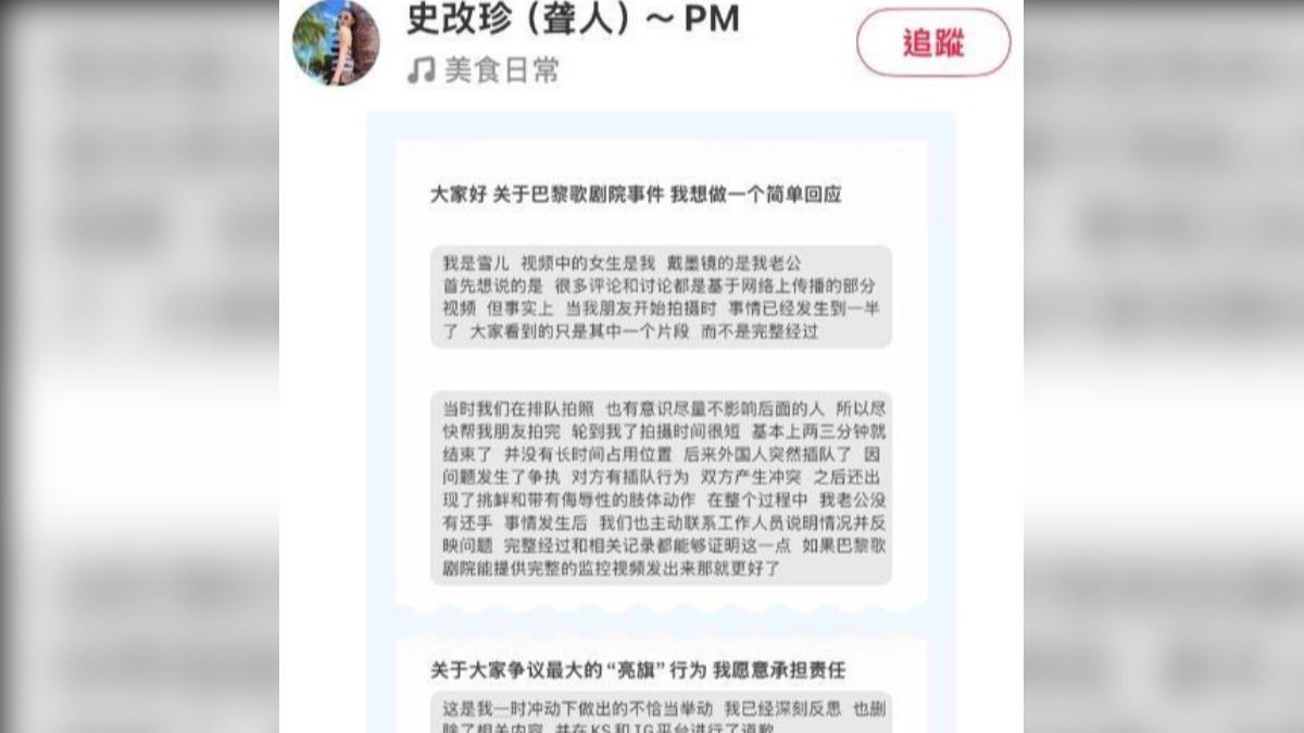 道歉貼文。（圖／翻攝自史改珍小紅書）