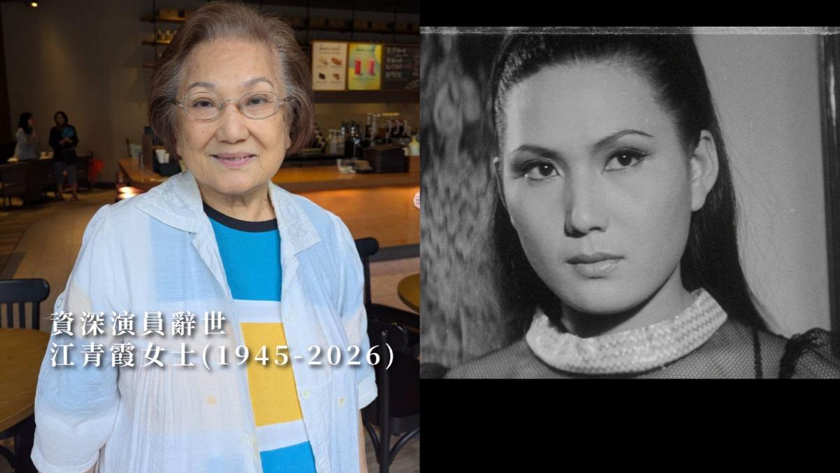 曾演《娘家》、《桂花巷》！一代女俠江青霞辭世享壽81歲　生前最後身影曝光