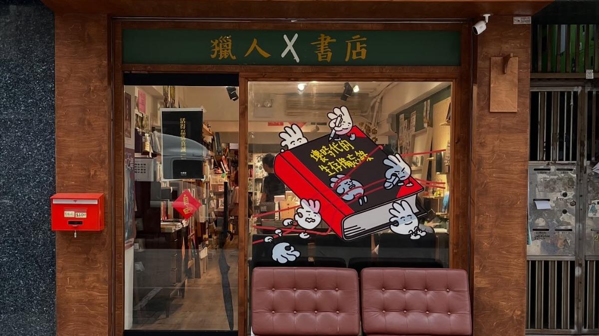 賣書遭控涉煽動!香港國安處逮捕「獵人書店」負責人 今獲准交保