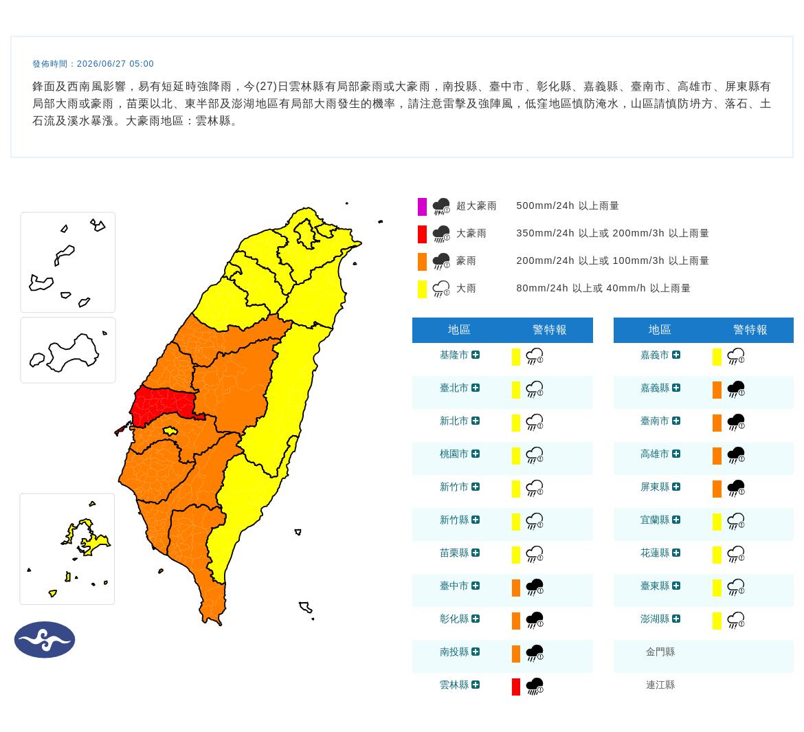 中央氣象署今(27日)針對20縣市豪大雨特報。(圖/氣象署)