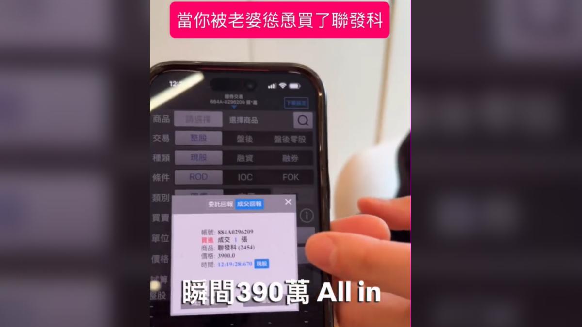 蔡阿嘎豪擲390萬買聯發科。(圖/翻攝自IG)