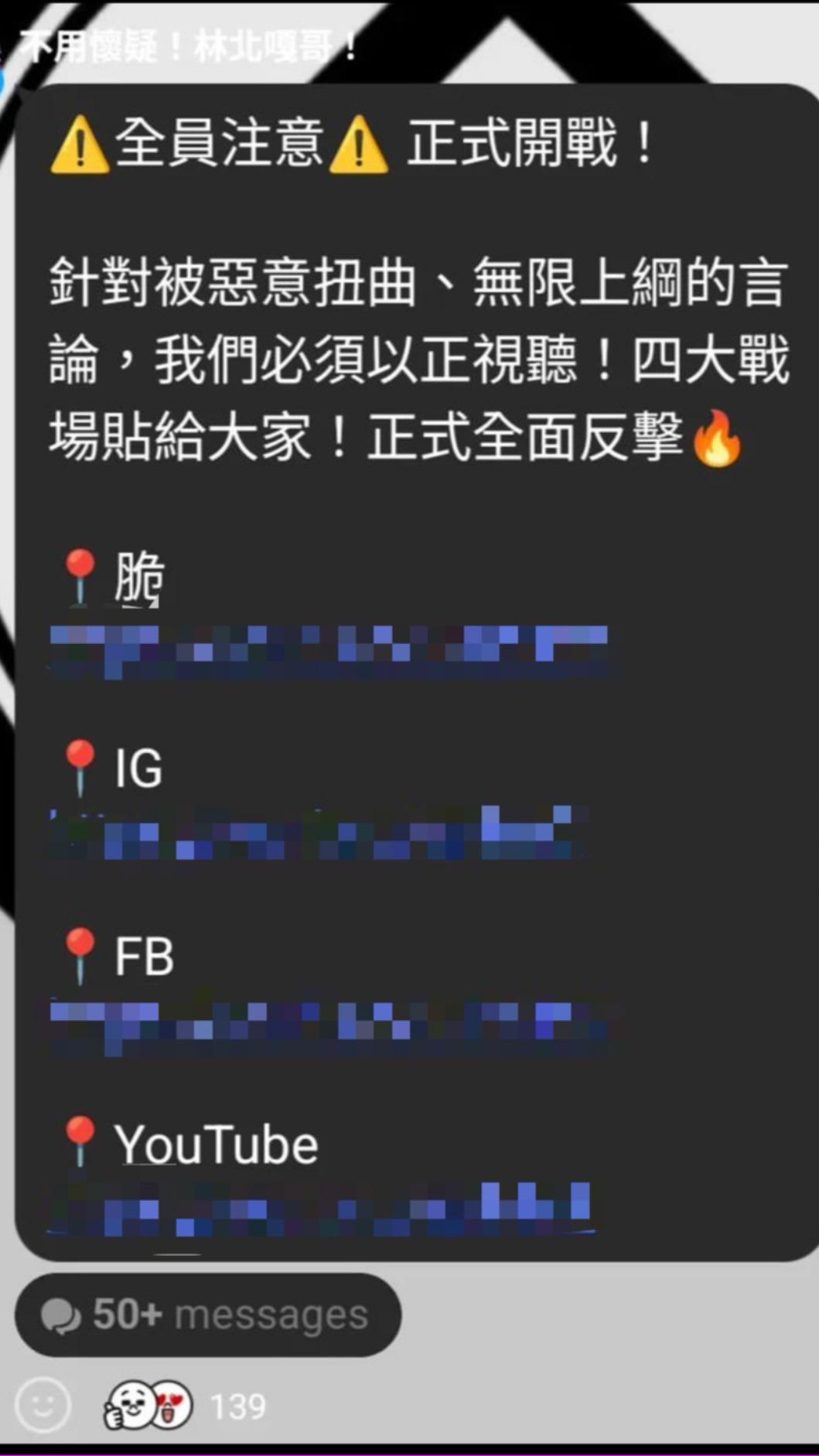 網路上流傳「嘎家軍」的群組對話。(圖/翻攝Threads)