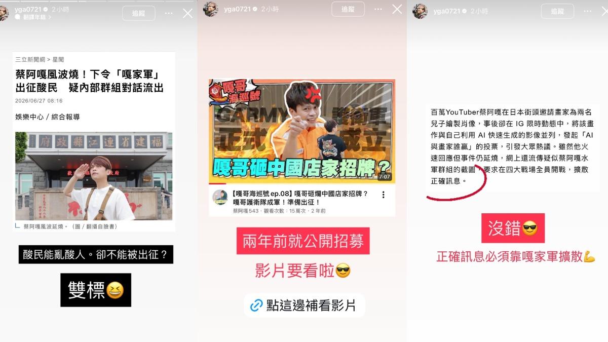 蔡阿嘎間接證實流出截圖是真的。(圖/翻攝自IG)