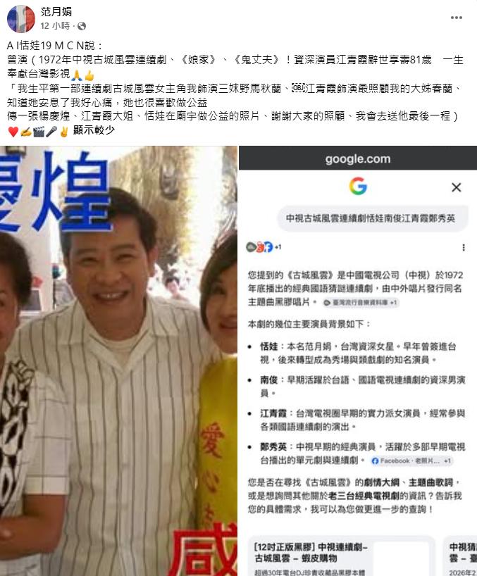 恬娃發聲悼念江青霞。（圖／翻攝自恬娃臉書）