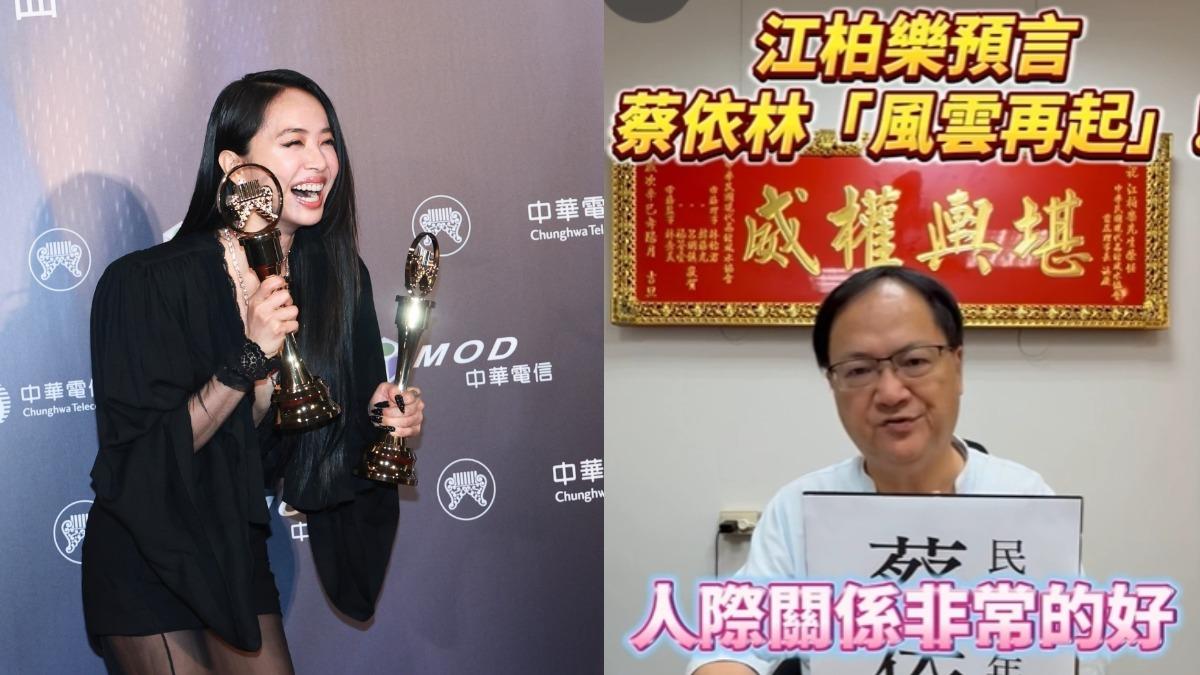 蔡依林狂掃金曲!命理師江柏樂早預言「風雲再起」:逢馬必紅 再提醒晚年2大危機