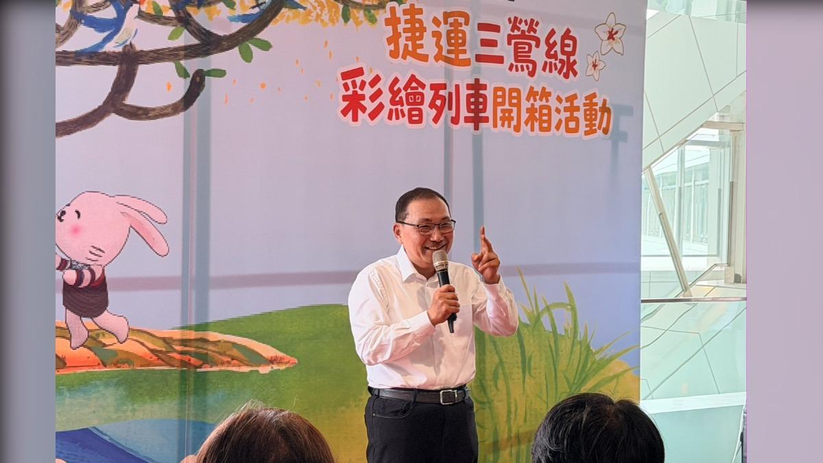 ▲捷運三鶯線主題彩繪列車亮相:市長侯友宜致詞。(圖片來源:新北市政府捷運工程局)