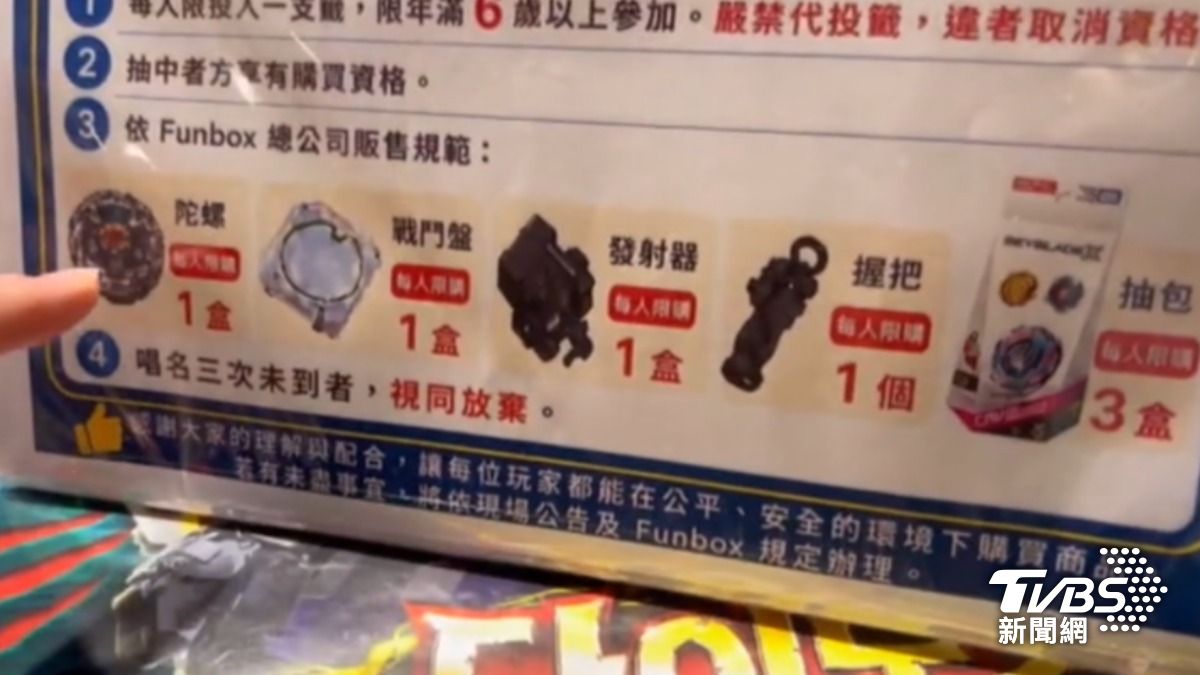 為了減少排隊亂象並杜絕黃牛囤貨，業者採「抽籤購買」方式販售戰鬥陀螺。（圖／TVBS）