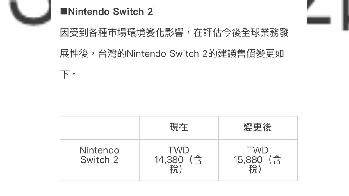 台灣任天堂公布Switch 2新售價。(圖/翻攝自台灣任天堂)