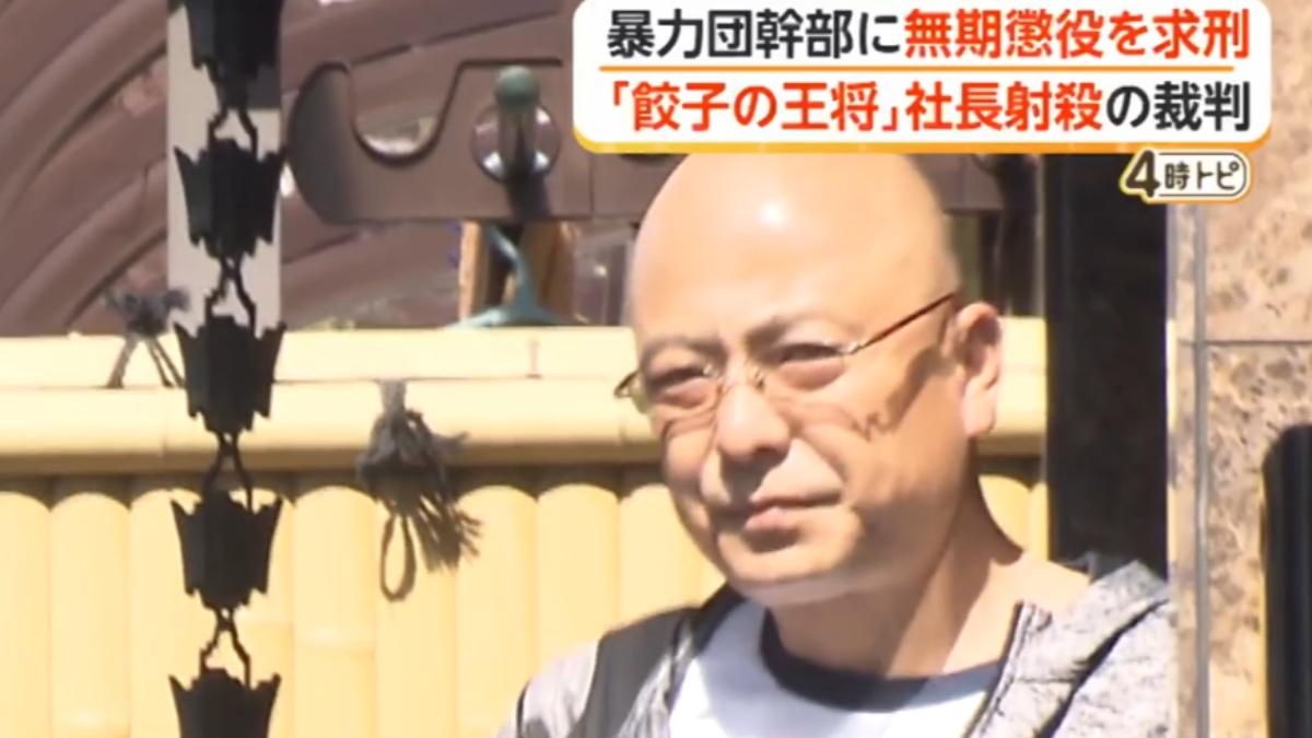 菸蒂成破案關鍵！「餃子的王將」社長槍殺案　檢求處無期徒刑