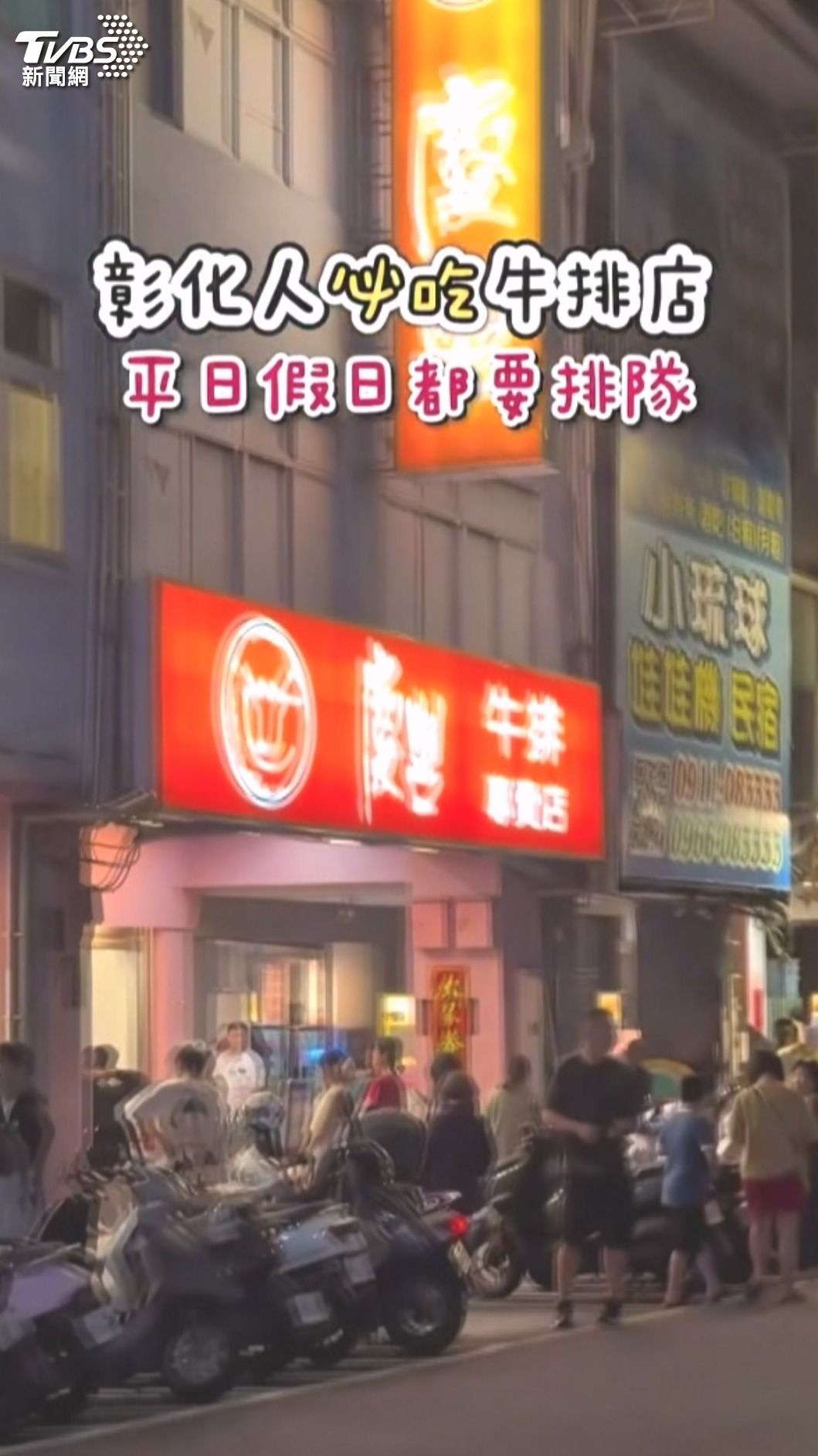 彰化46年慶豐牛排館竄火！排油煙管起火延燒（圖／TVBS）