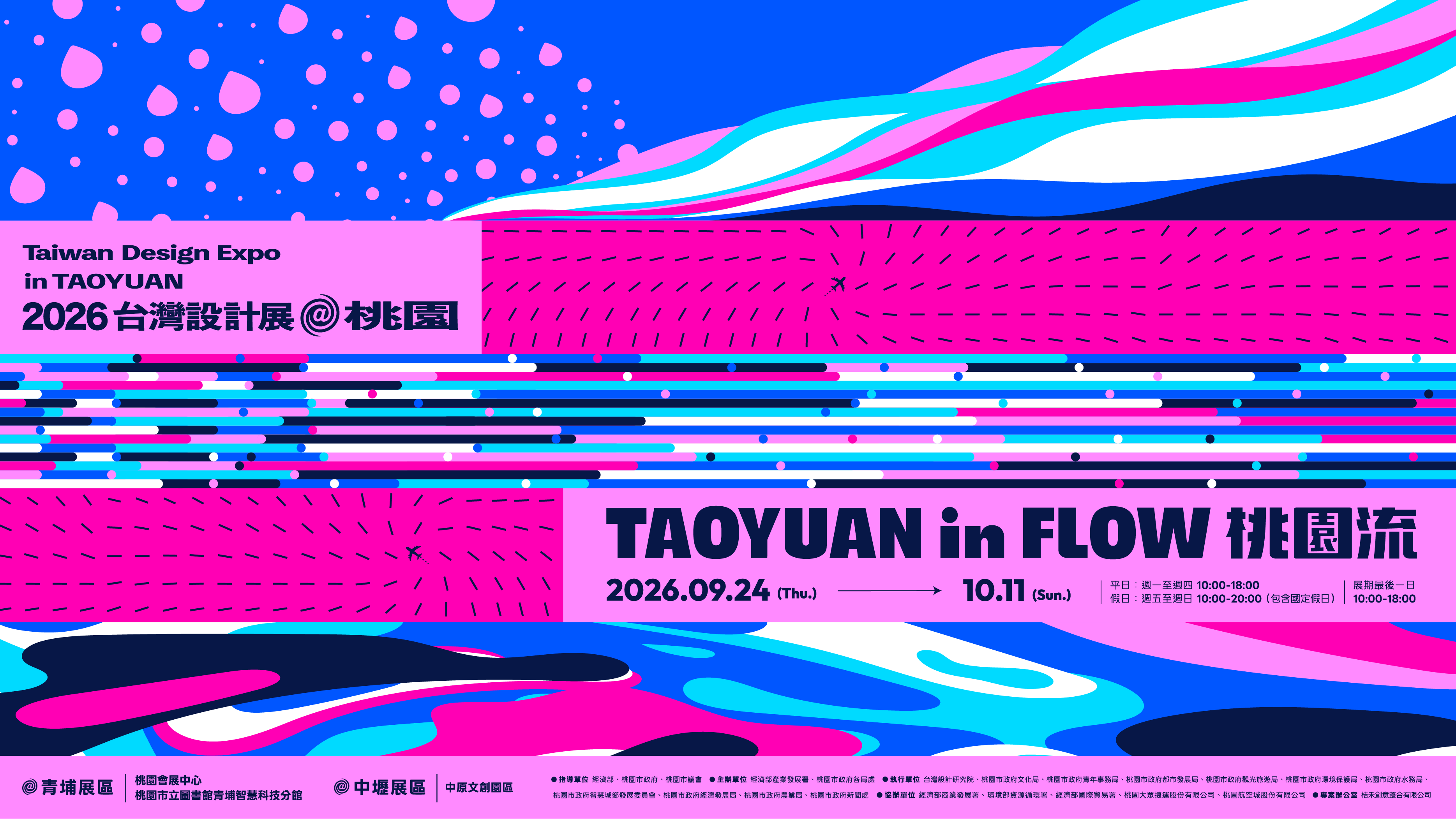 ▲主視覺以「流動軌跡」為核心設計,展現桃園豐沛的創意能量。(照片來源:桃園市政府)