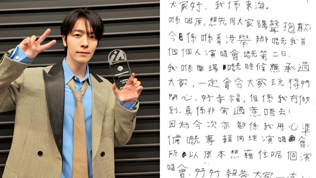 SJ東海唱到一半倒地！「手寫道歉信」給粉絲：承諾返韓治療